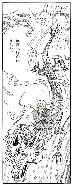 Depiction of Iko Shonin and the Dragon King